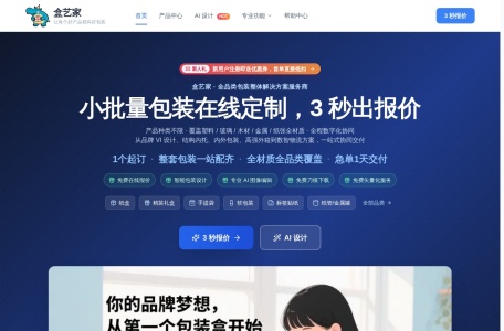 盒艺家 结构工坊