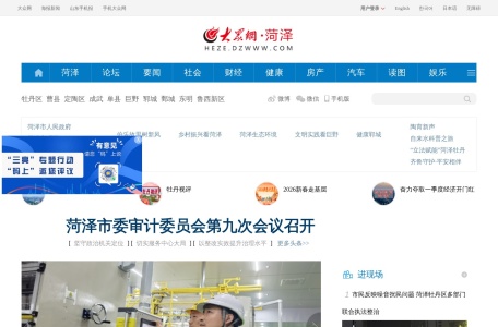 大众网菏泽新闻
