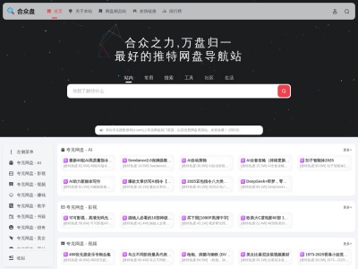 合众盘