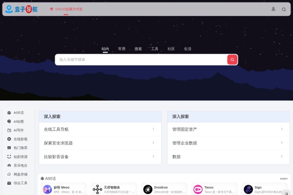 盒子导航