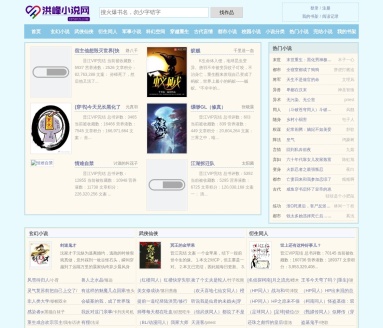 洪峰小说网