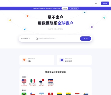 海关数据