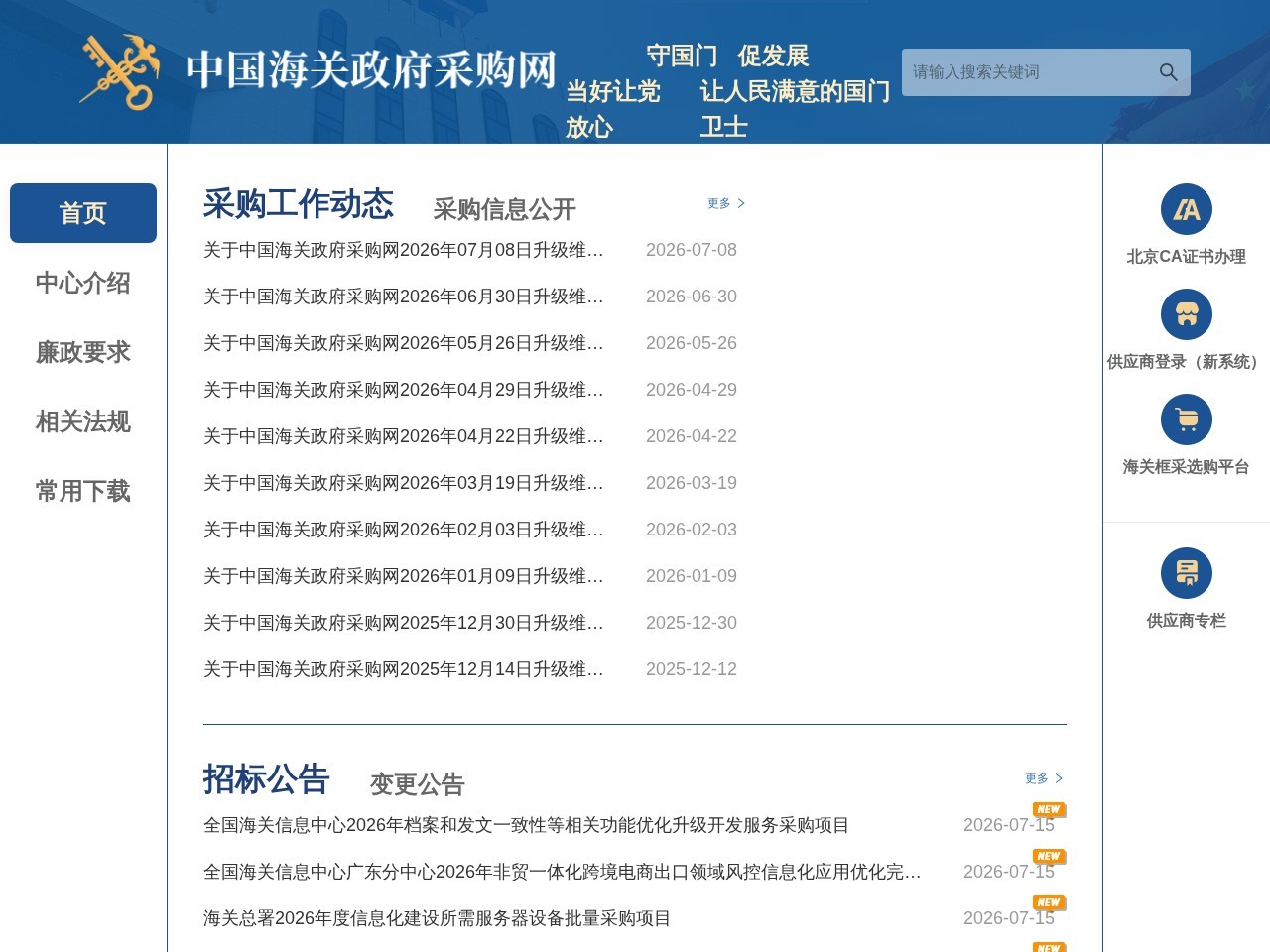 海关总署物资装备采购中心