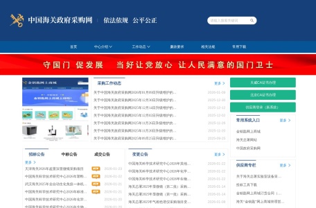 中国海关政府采购网