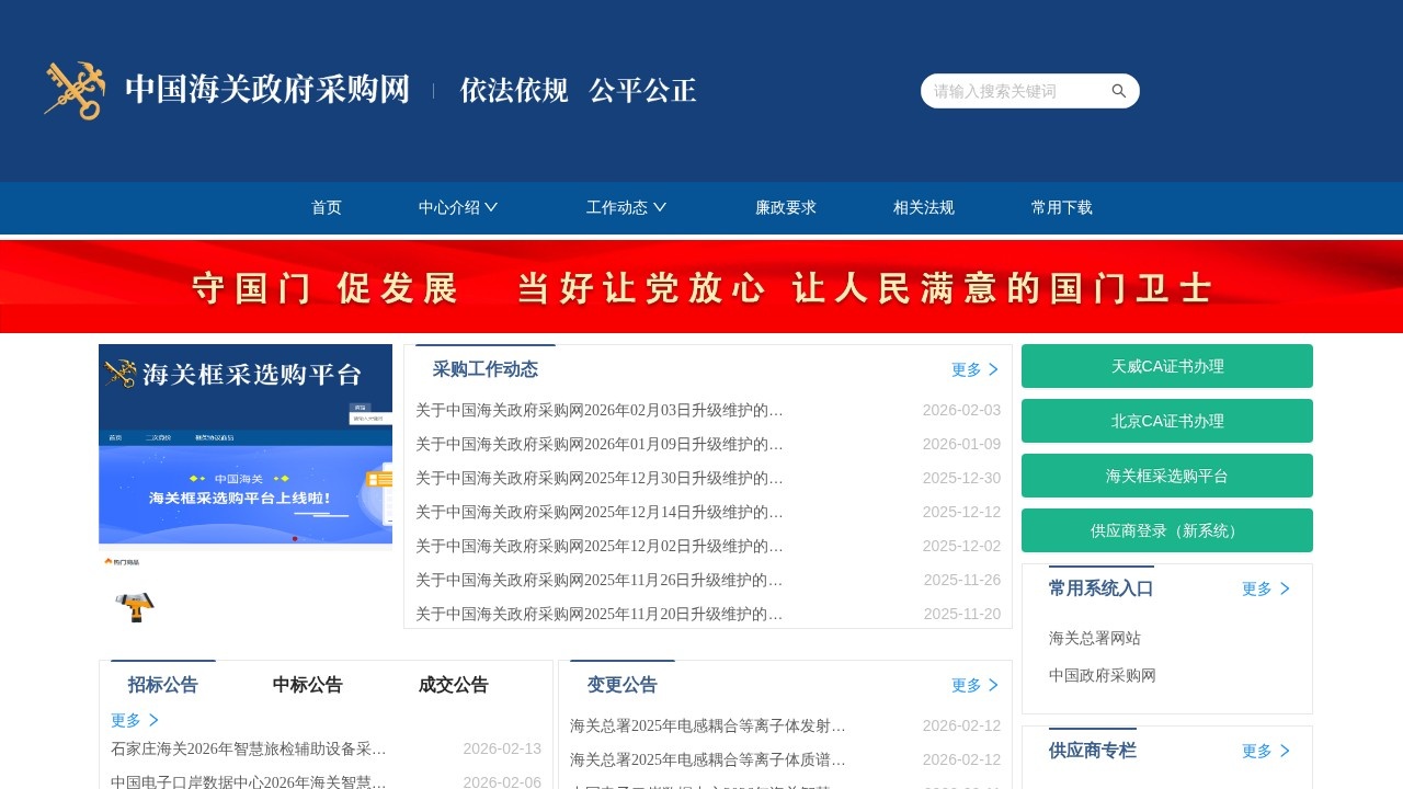 海关总署物资装备采购中心