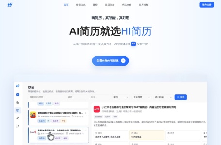 HI简历