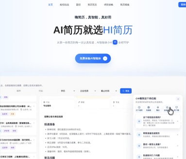HI简历