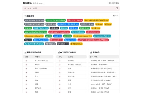 HiFi音乐下载
