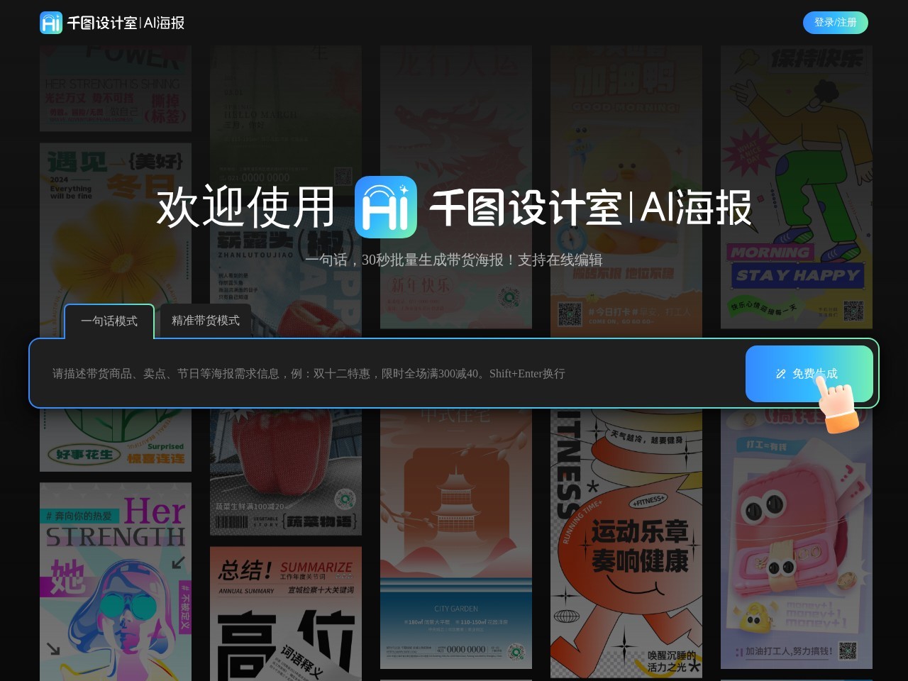 千图设计室丨AI海报 – 在线AI海报生成器
