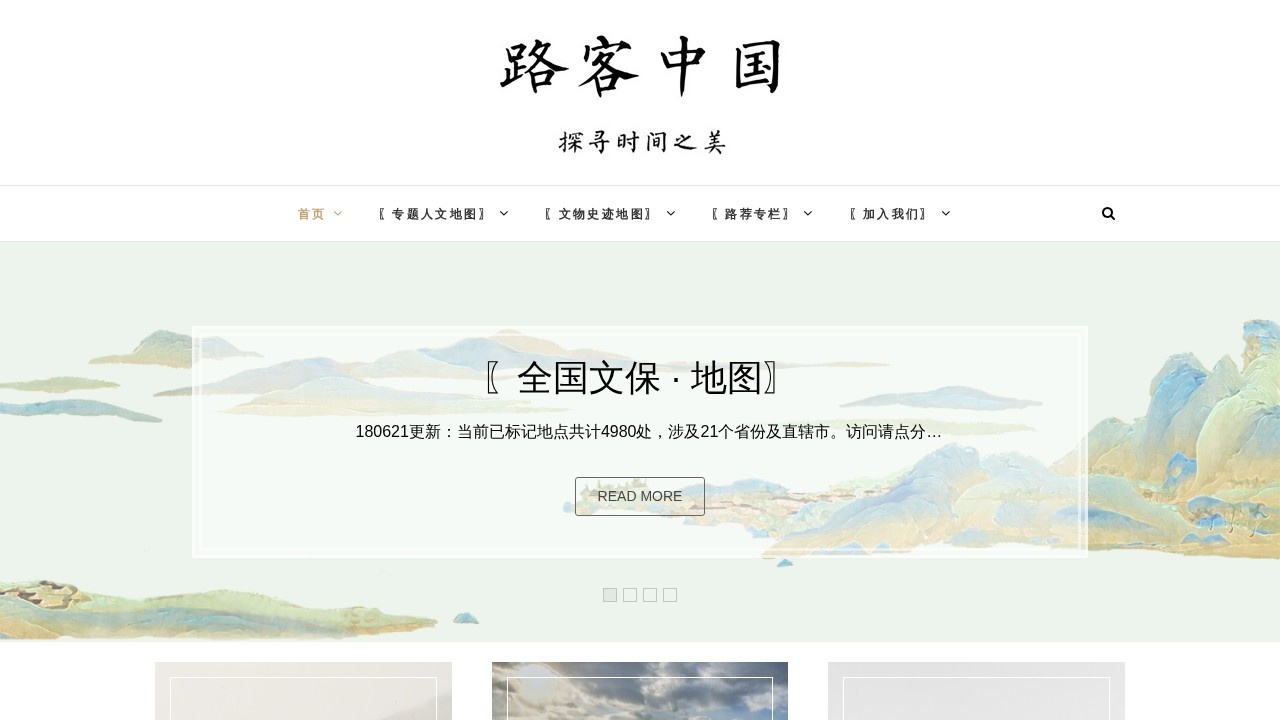 路客中国
