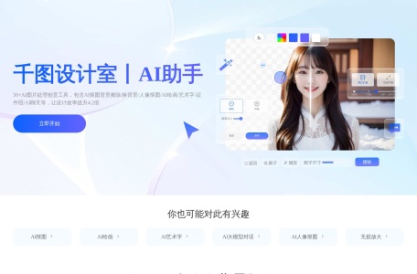 千图设计室AI助手