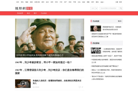 凤凰历史