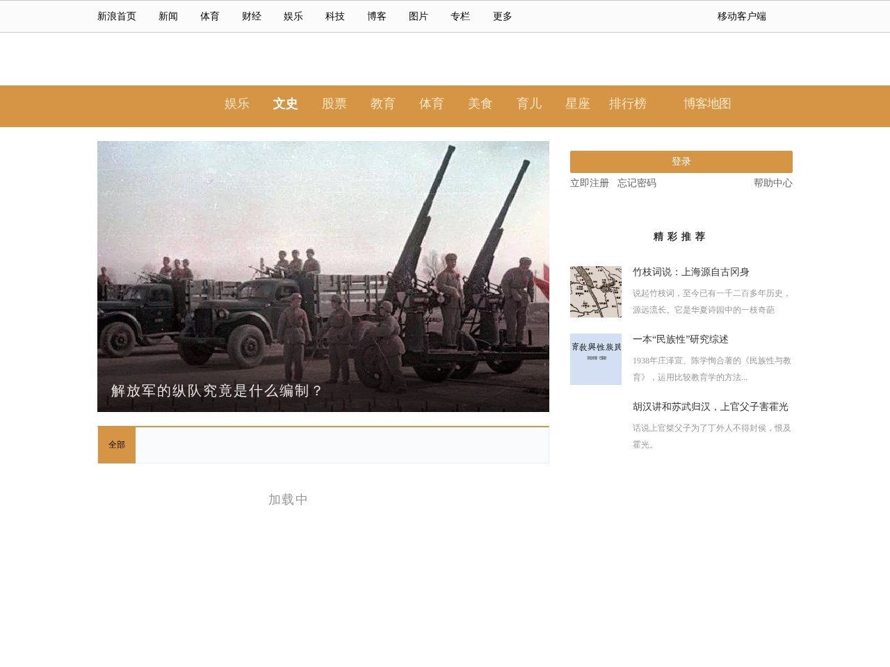 新浪网_历史频道