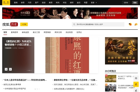 搜狐历史