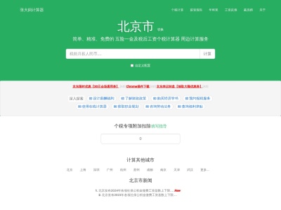 张大妈工资计算器