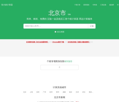 工资个税计算器