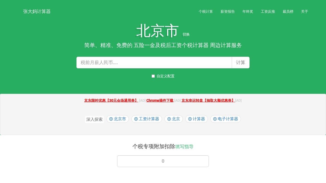 工资个税计算器