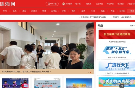 珠海新闻网