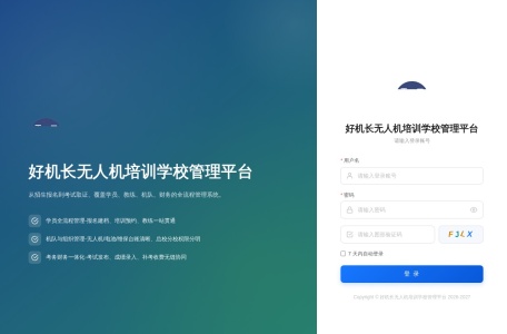无人机培训学校一体化管理平台