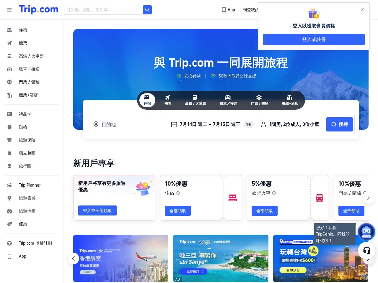 Trip.com