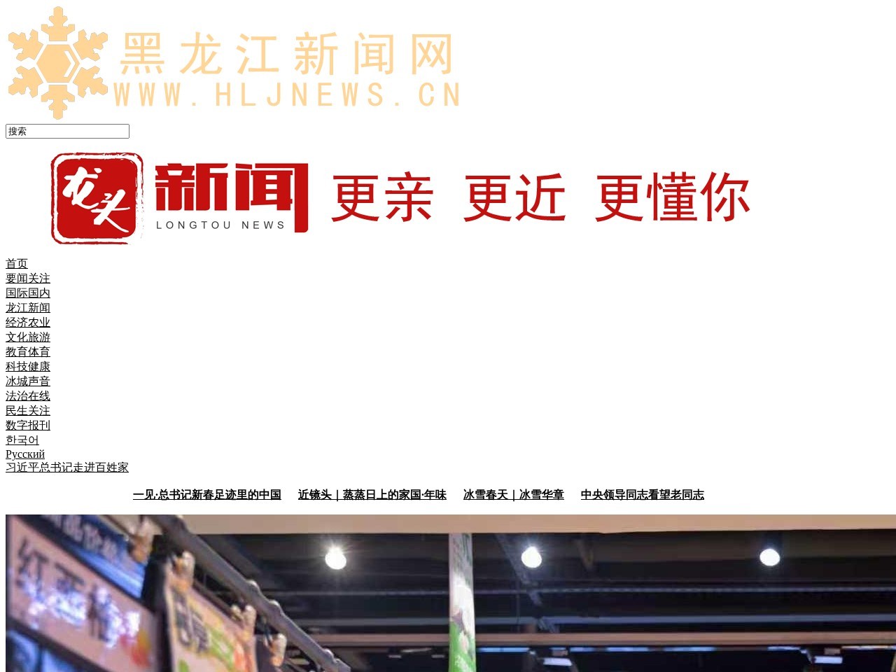黑龙江新闻网