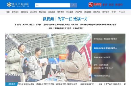 黑龙江新闻网