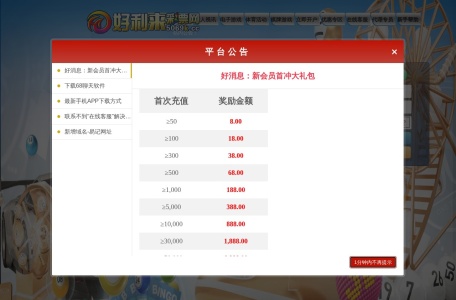 好利来彩票