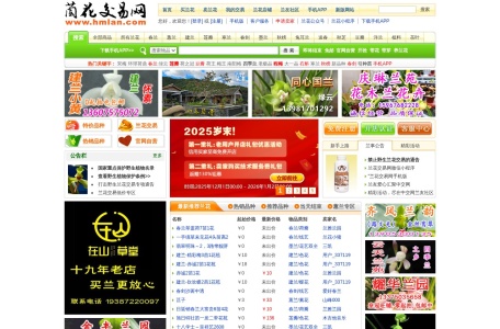 中国兰花交易网