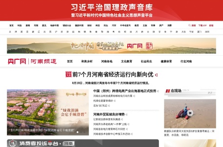 中国广播网河南分网