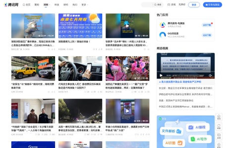 腾讯·大湘网