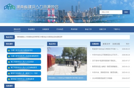 湖南建设人力资源网