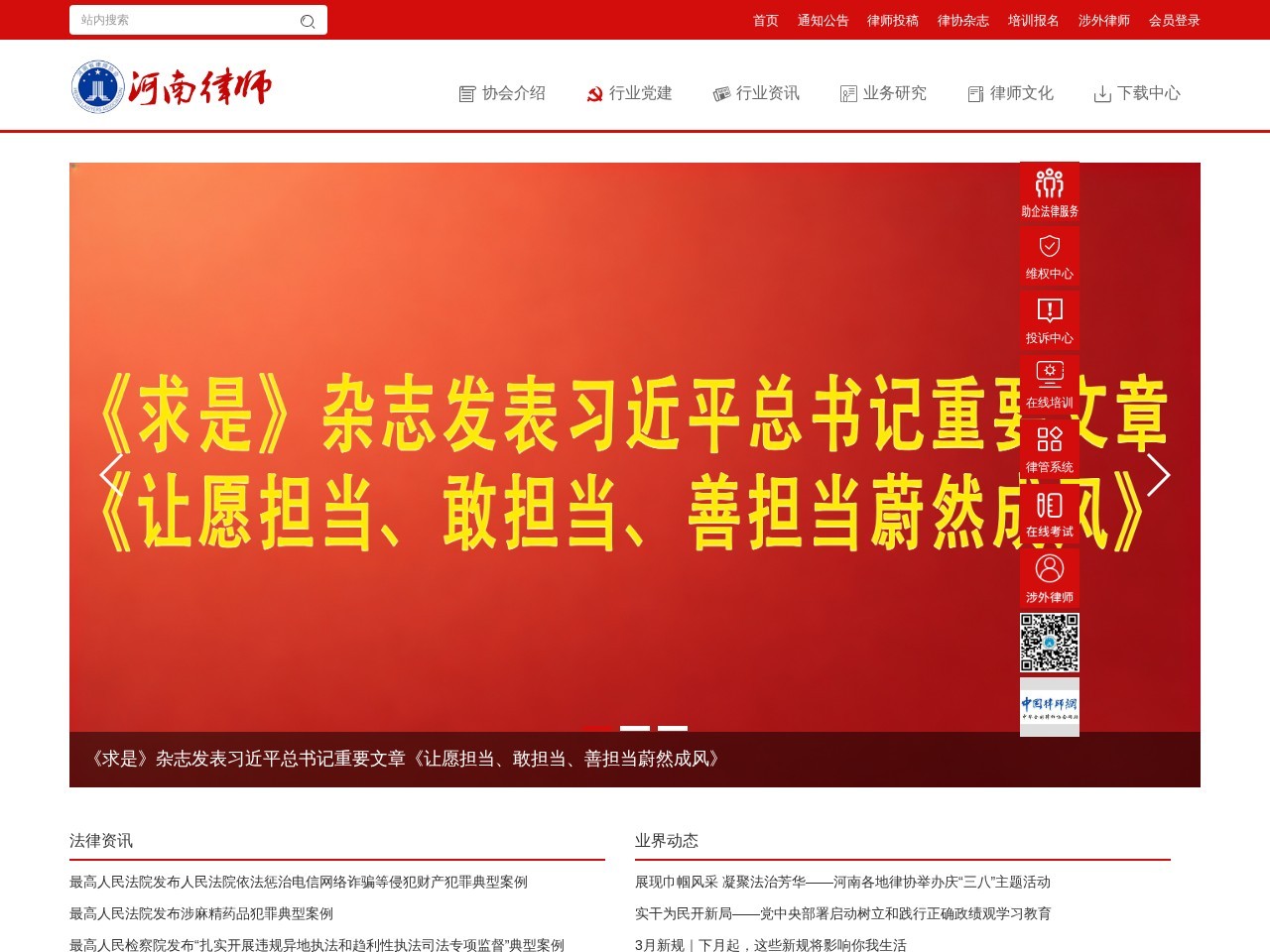 河南省律师协会