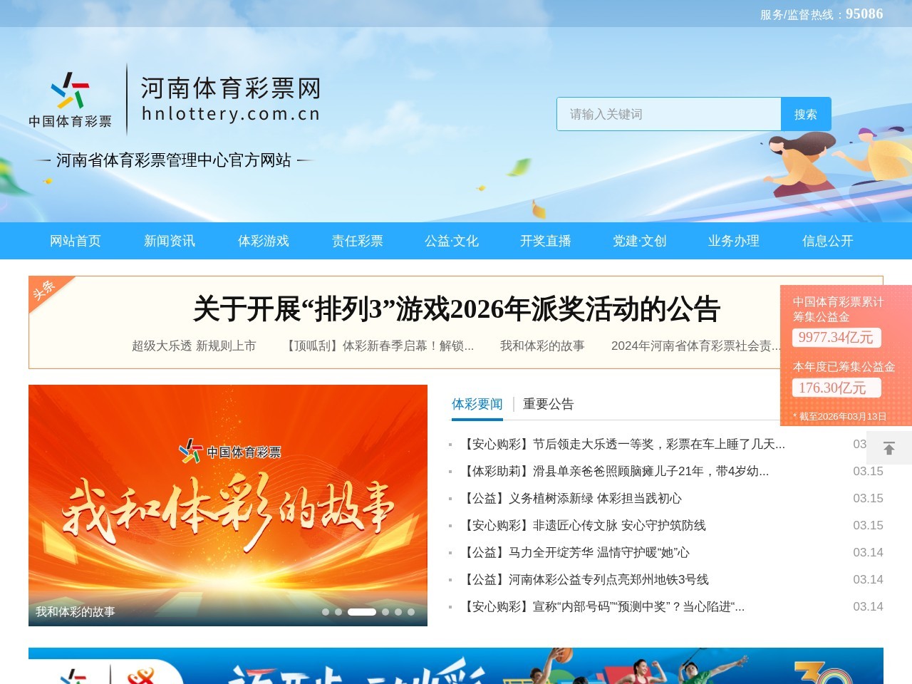 河南体育彩票网