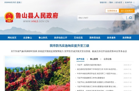 中国河南省鲁山县政府门户网站