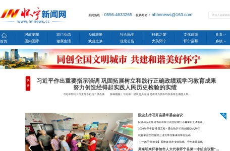 怀宁新闻网