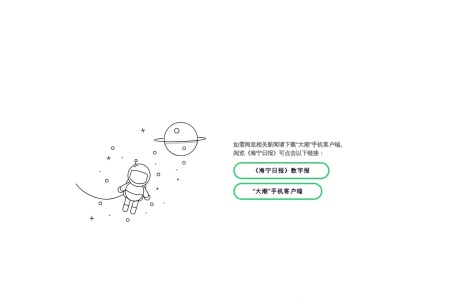 海宁新闻网
