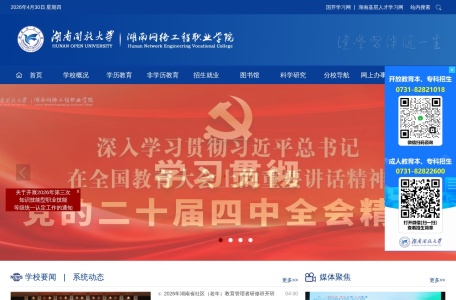 湖南开放大学