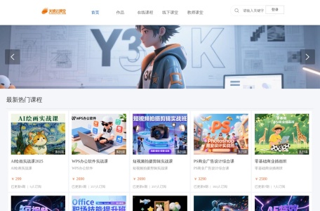 天琥云课堂