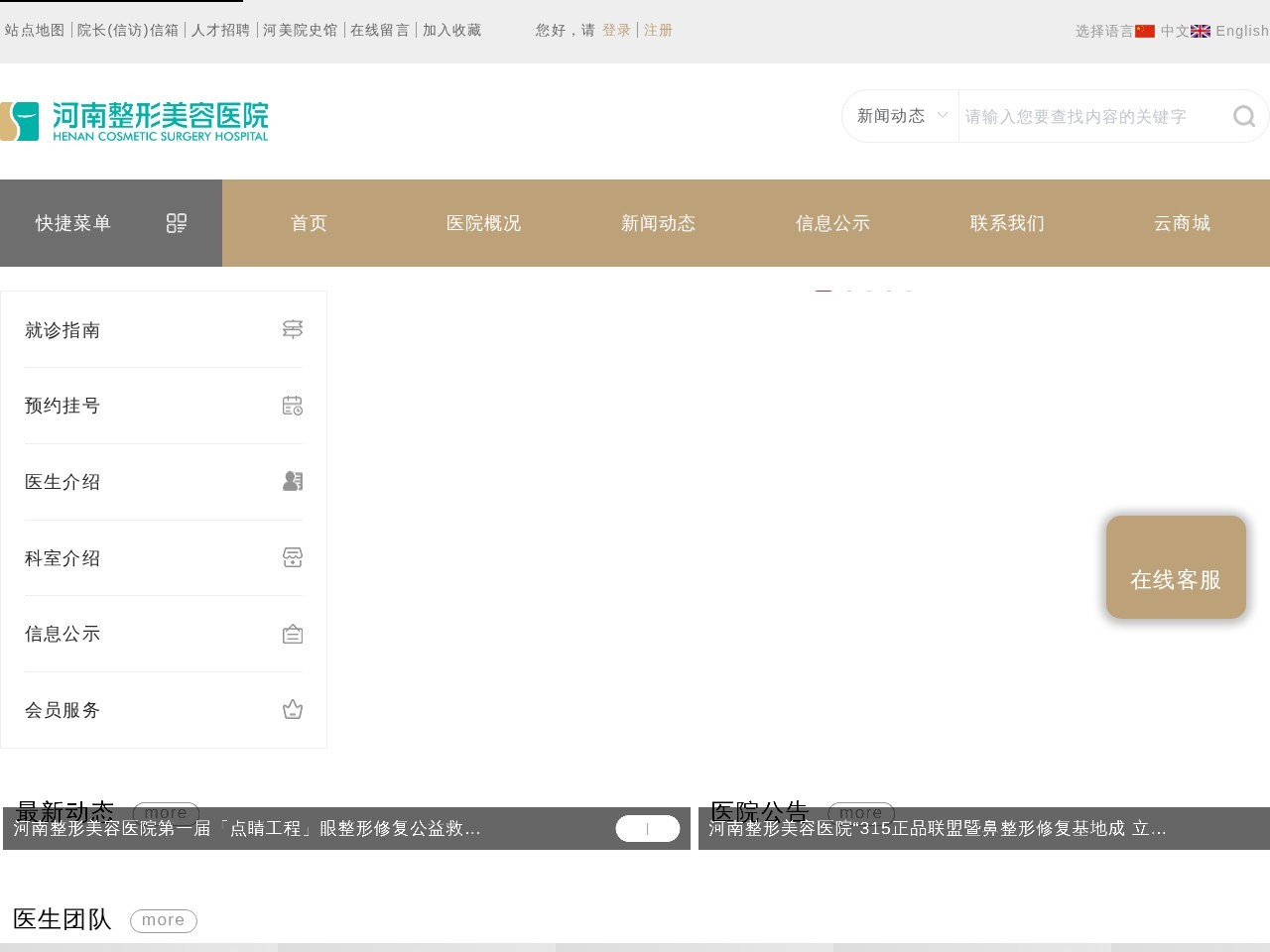 河南整形美容医院