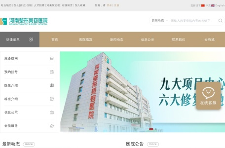 河南整形美容医院