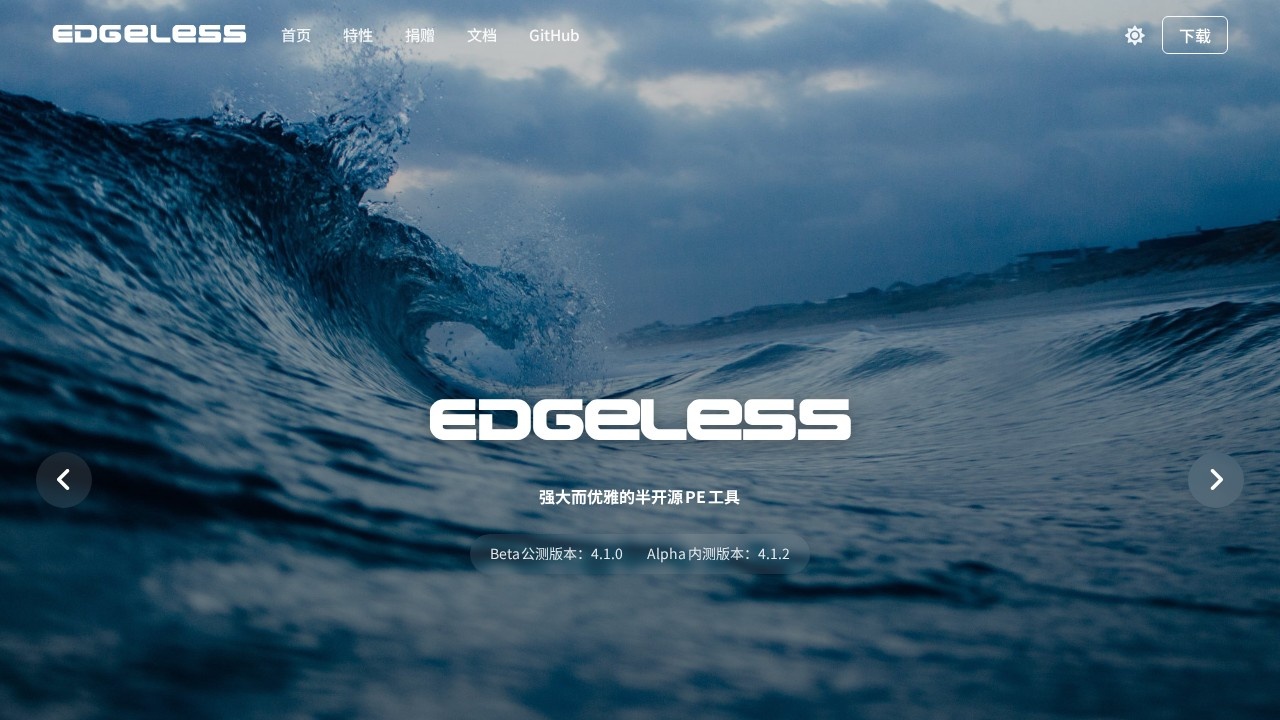 Edgeless PE启动盘系统维护工具