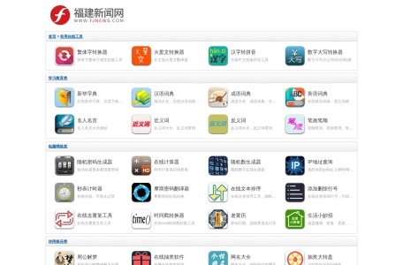 福建新闻网