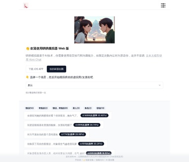哄哄模拟器web版