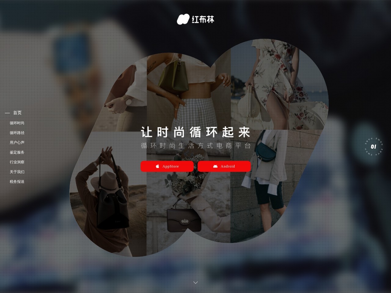 红布林