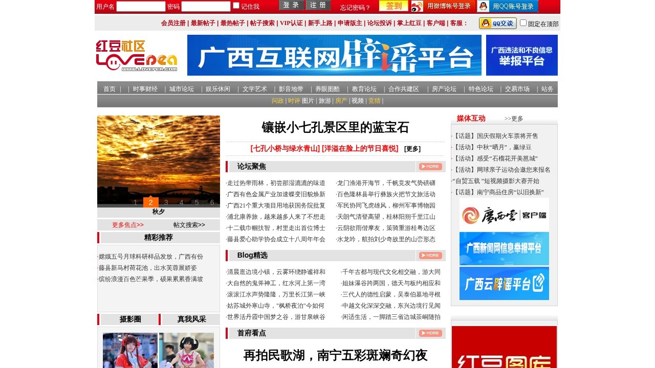 红豆社区