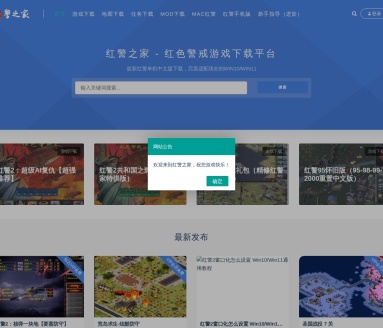 红警之家