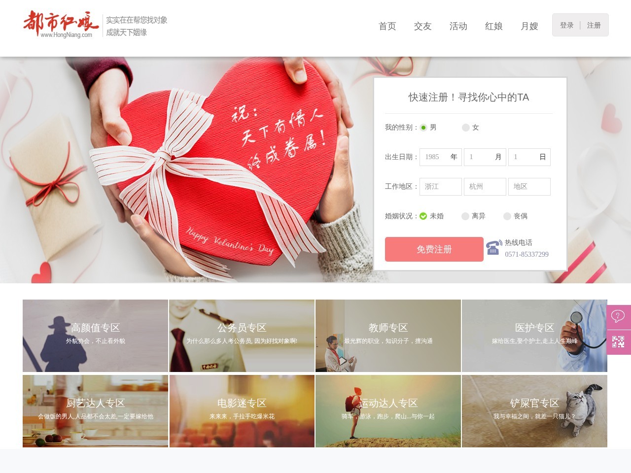 中国红娘网