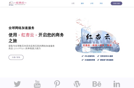 红杏云官网-智能网络加速工具_全球节点覆盖_极速上网体验