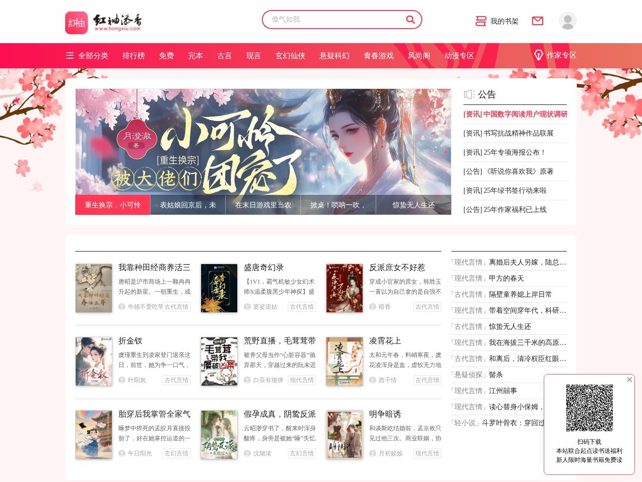 红袖添香小说网