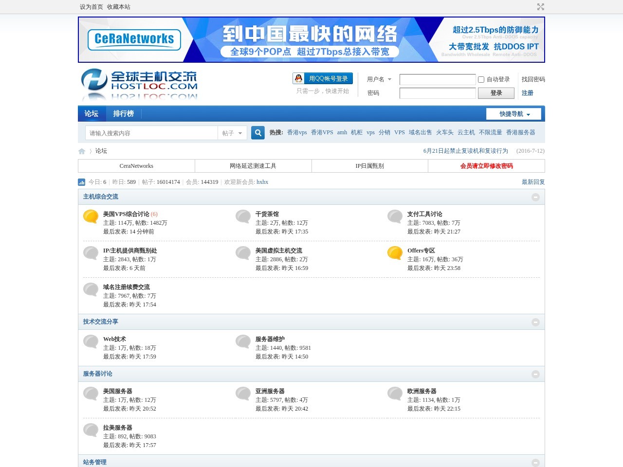 全球主机交流论坛